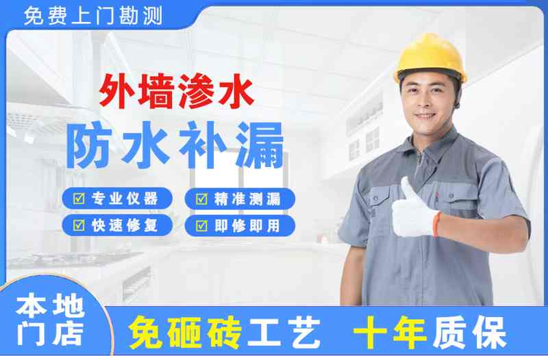 莎车外墙渗水维修